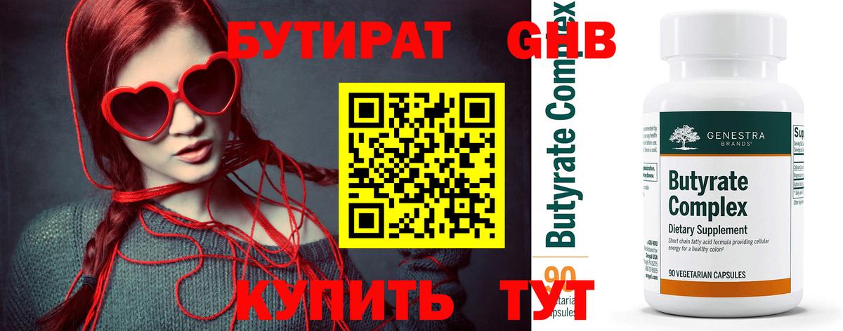 Бутират бутик Муравленко