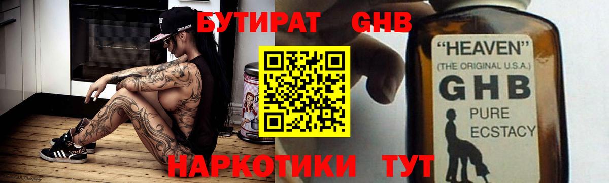 БУТИРАТ BDO 33%  Вход с VPN  Муравленко 