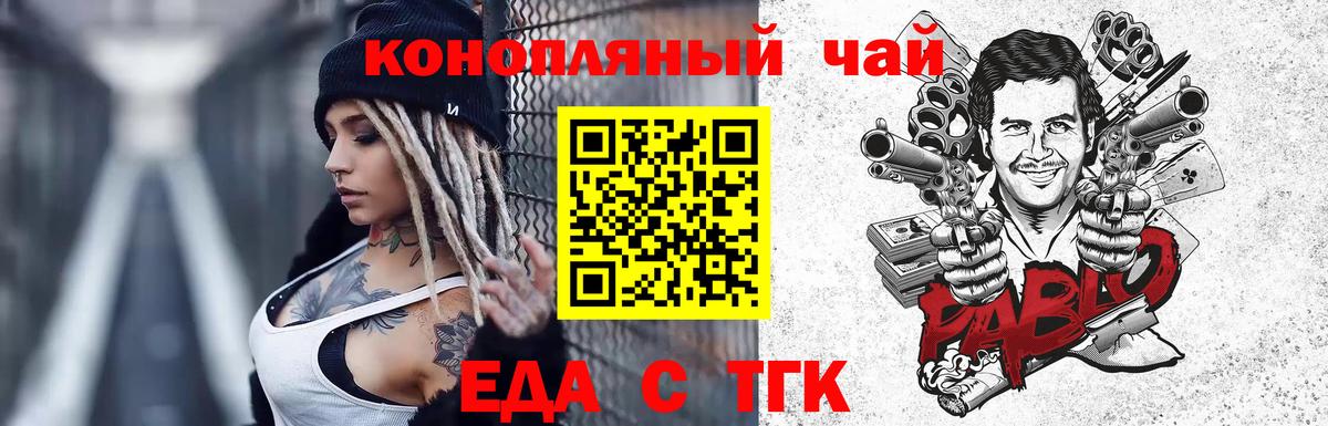 Еда ТГК марихуана Муравленко