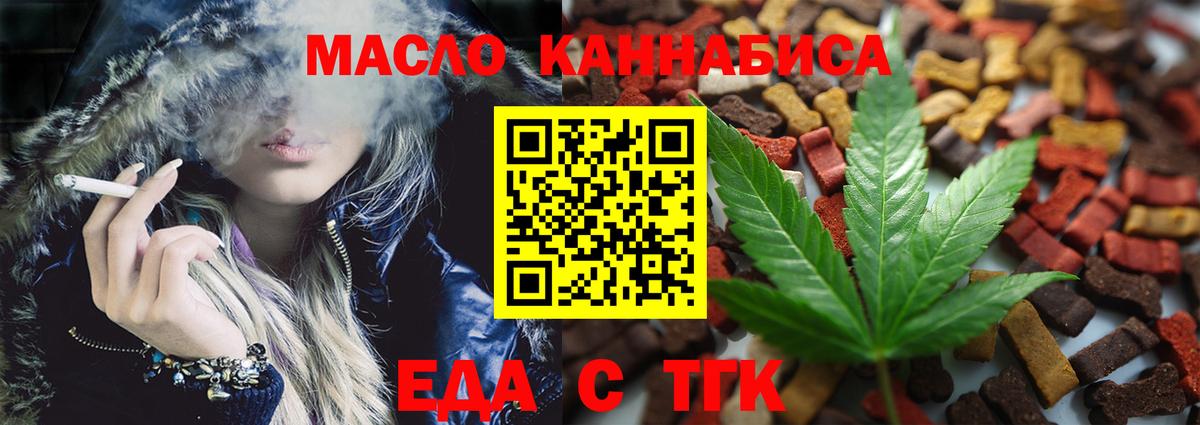 Еда ТГК конопля  Вход с VPN  Муравленко 