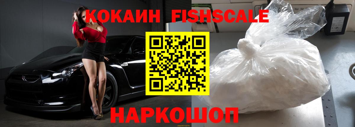 Муравленко  Кокаин VHQ  Вход с VPN  Кокаин Fish Scale 