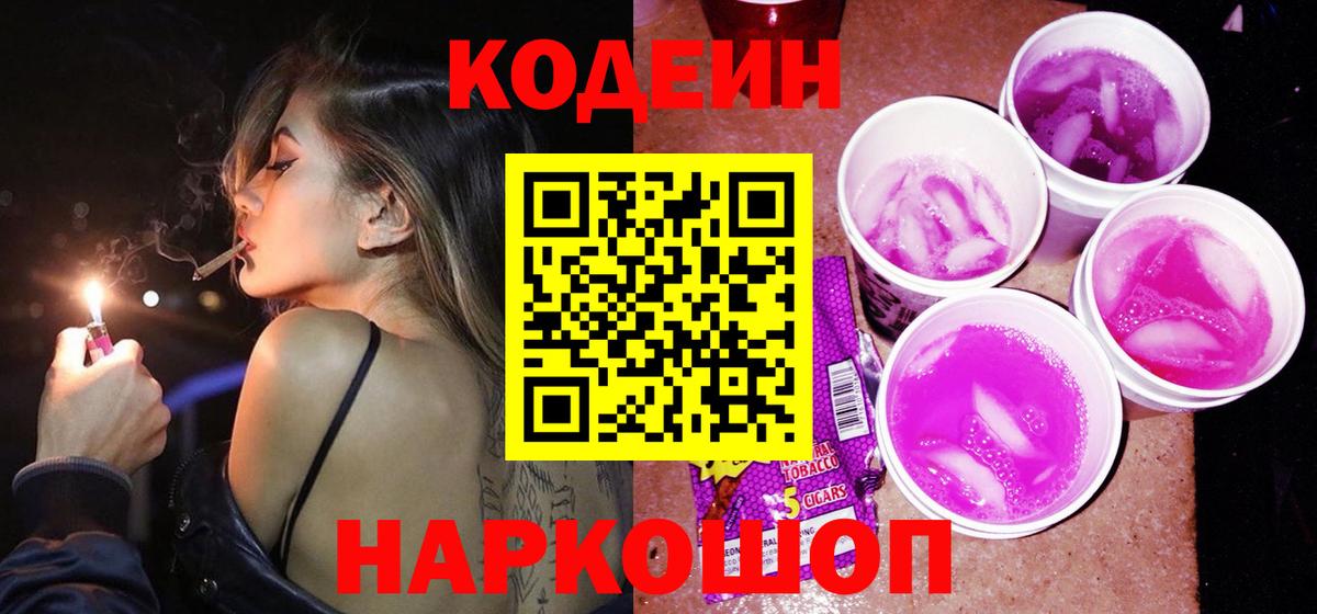 Codein Purple Drank Муравленко