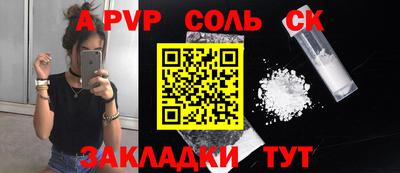 соль ск Гай