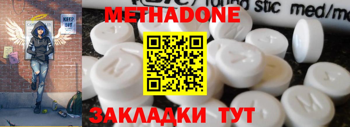 МЕТАДОН methadone Муравленко